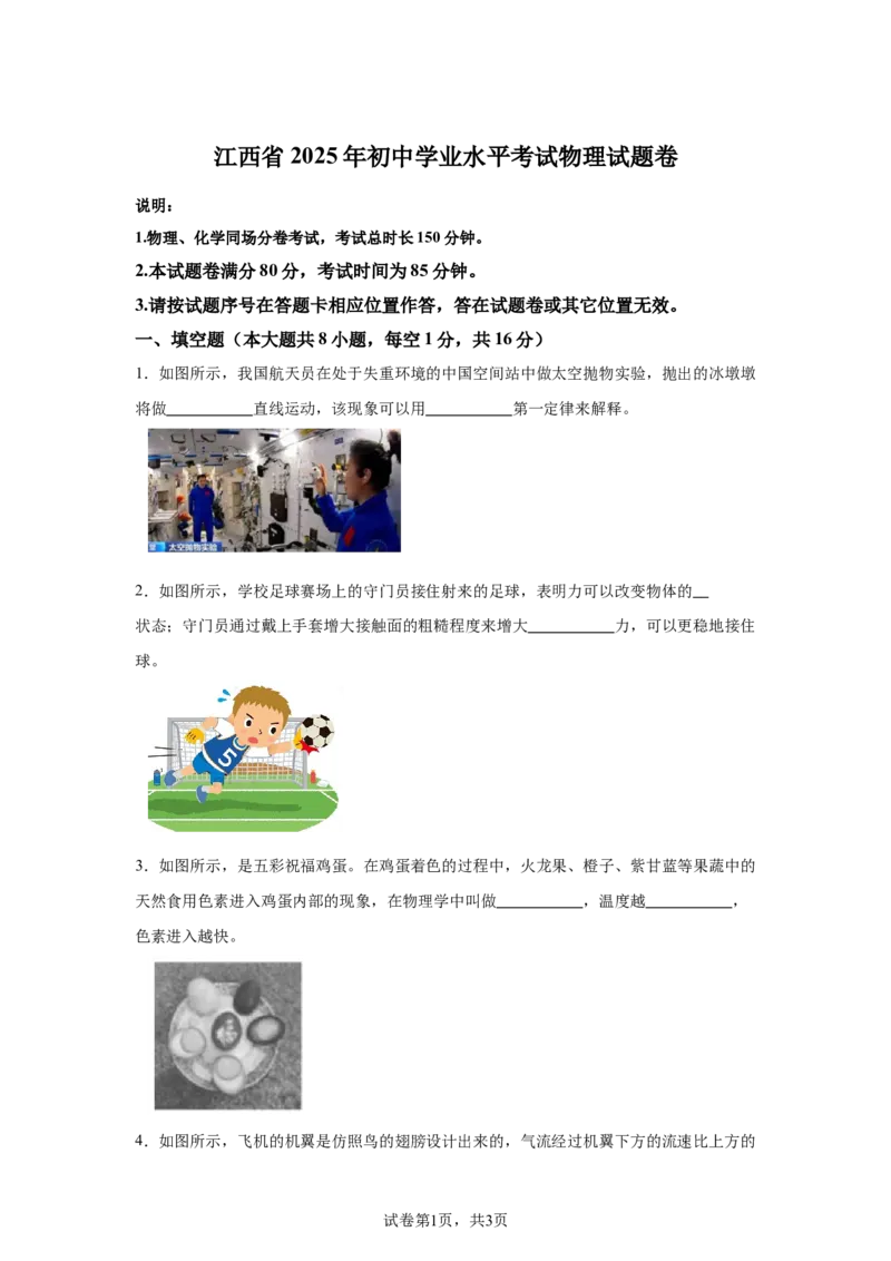 2025年江西省中考物理试题_4.2015-2025年中考物理_4.2025各省市物理_江西