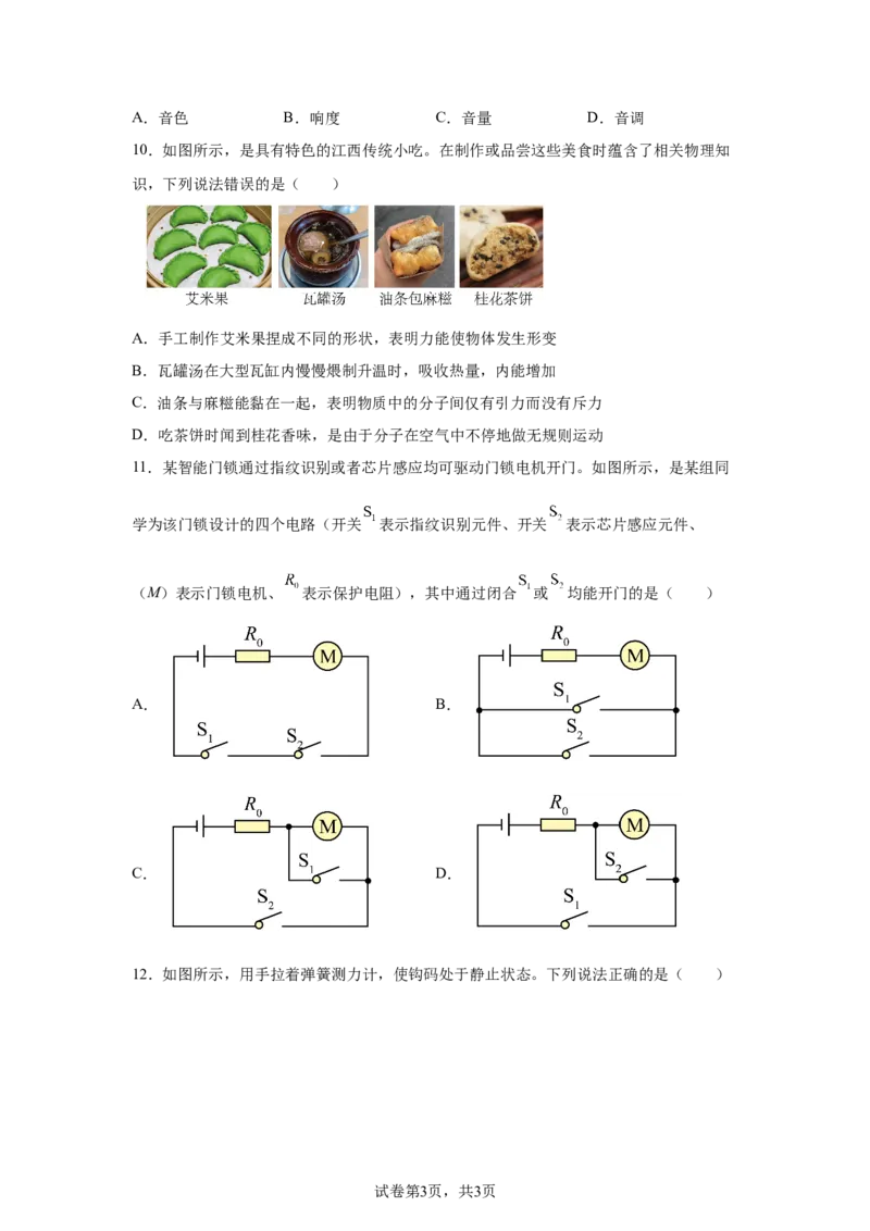 2025年江西省中考物理试题_4.2015-2025年中考物理_4.2025各省市物理_江西
