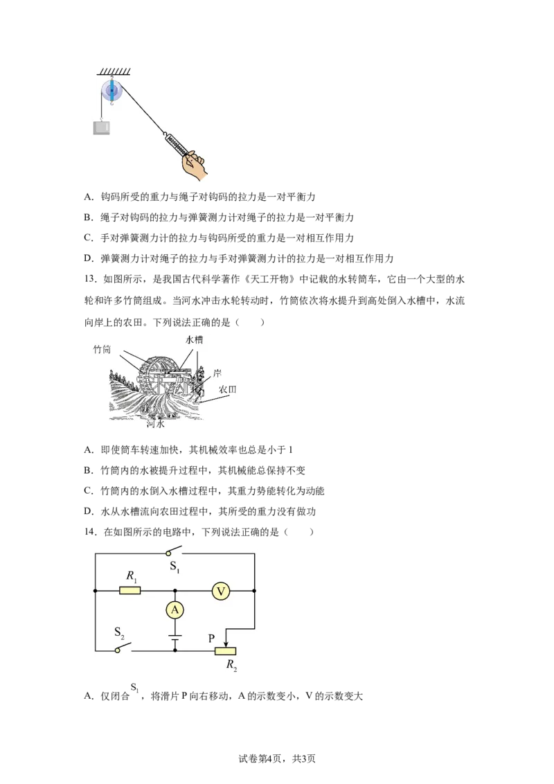 2025年江西省中考物理试题_4.2015-2025年中考物理_4.2025各省市物理_江西