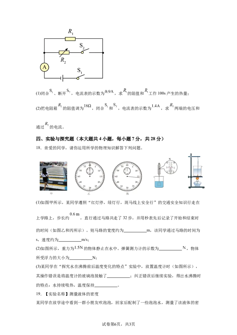 2025年江西省中考物理试题_4.2015-2025年中考物理_4.2025各省市物理_江西