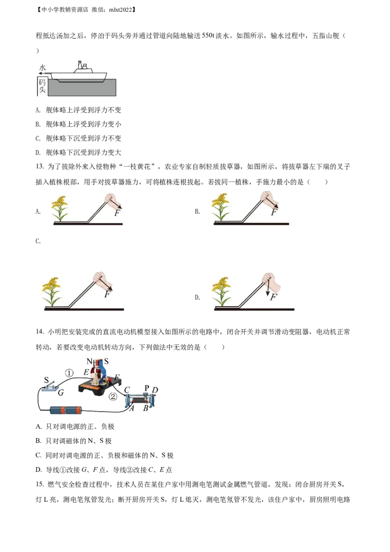 精品解析：2022年江苏省常州市中考物理试题（原卷版）_4.2015-2025年中考物理_2.物理中考真题2015-2024年_2022中考物理真题128份14