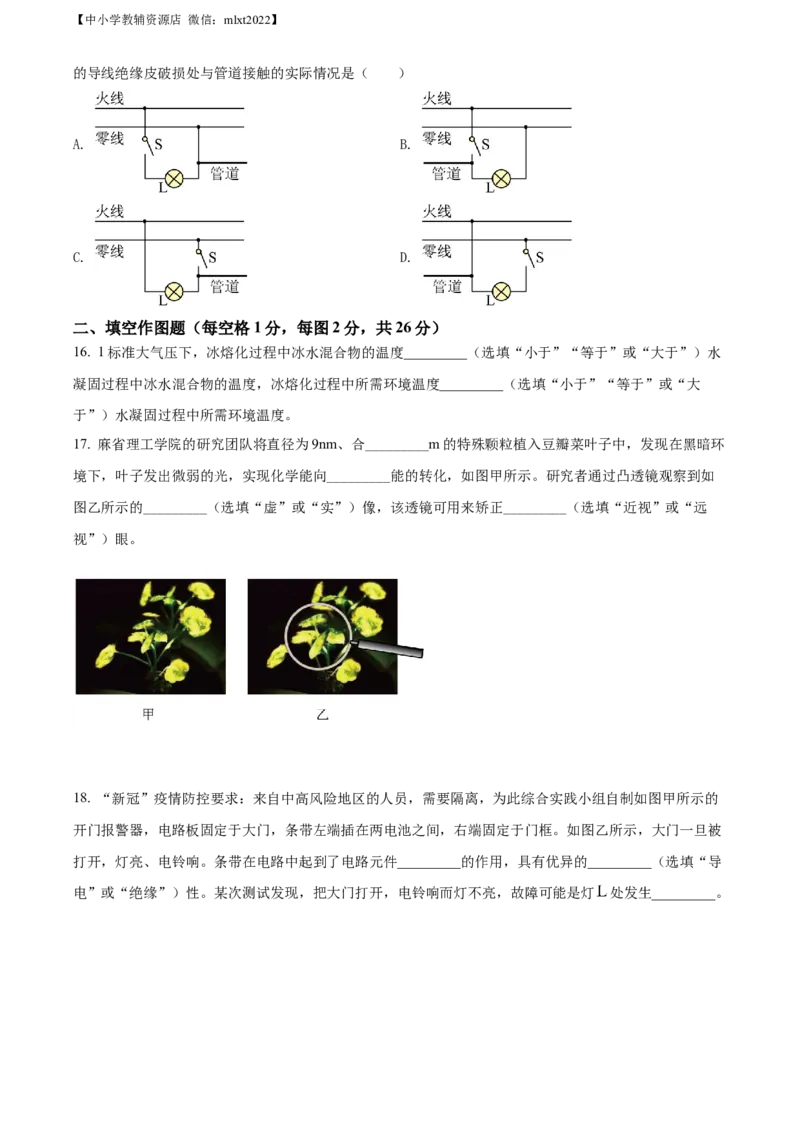 精品解析：2022年江苏省常州市中考物理试题（原卷版）_4.2015-2025年中考物理_2.物理中考真题2015-2024年_2022中考物理真题128份14