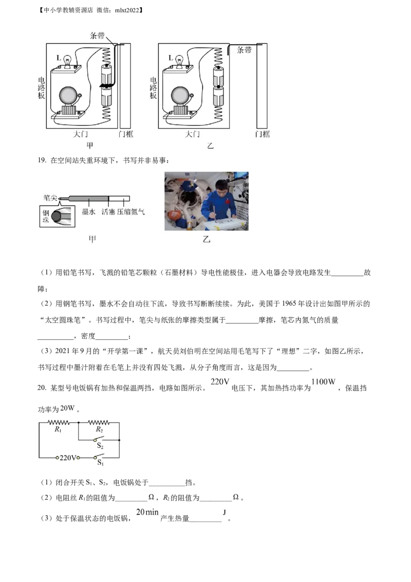 精品解析：2022年江苏省常州市中考物理试题（原卷版）_4.2015-2025年中考物理_2.物理中考真题2015-2024年_2022中考物理真题128份14