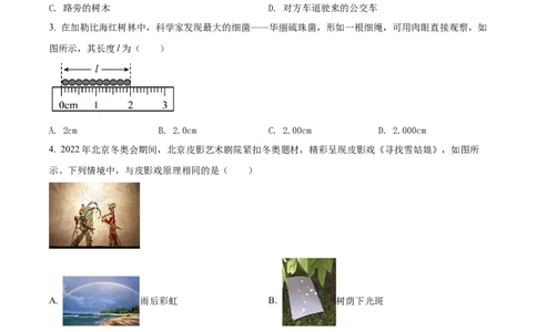 精品解析：2022年江苏省常州市中考物理试题（原卷版）_4.2015-2025年中考物理_2.物理中考真题2015-2024年_2022中考物理真题128份14