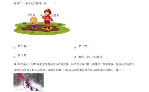 精品解析：2022年江苏省常州市中考物理试题（原卷版）_4.2015-2025年中考物理_2.物理中考真题2015-2024年_2022中考物理真题128份14