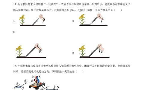精品解析：2022年江苏省常州市中考物理试题（原卷版）_4.2015-2025年中考物理_2.物理中考真题2015-2024年_2022中考物理真题128份14
