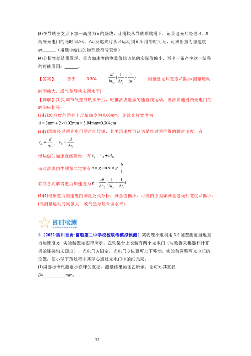 考点04实验一探究小车速度随时间变化的规律（核心考点精讲精练）-备战2024年高考物理一轮复习考点帮（新高考专用）（解析版）_新高考复习资料_2024新高考复习资料_一轮复习资料