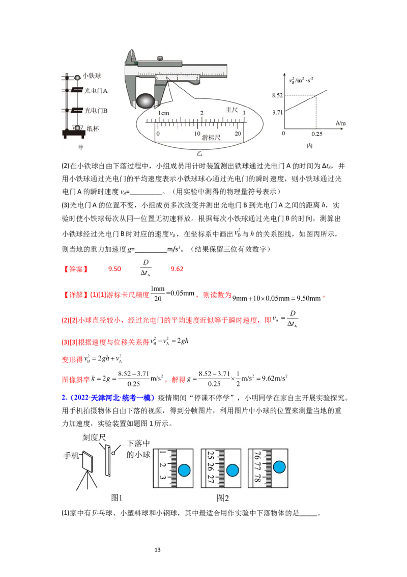 考点04实验一探究小车速度随时间变化的规律（核心考点精讲精练）-备战2024年高考物理一轮复习考点帮（新高考专用）（解析版）_新高考复习资料_2024新高考复习资料_一轮复习资料