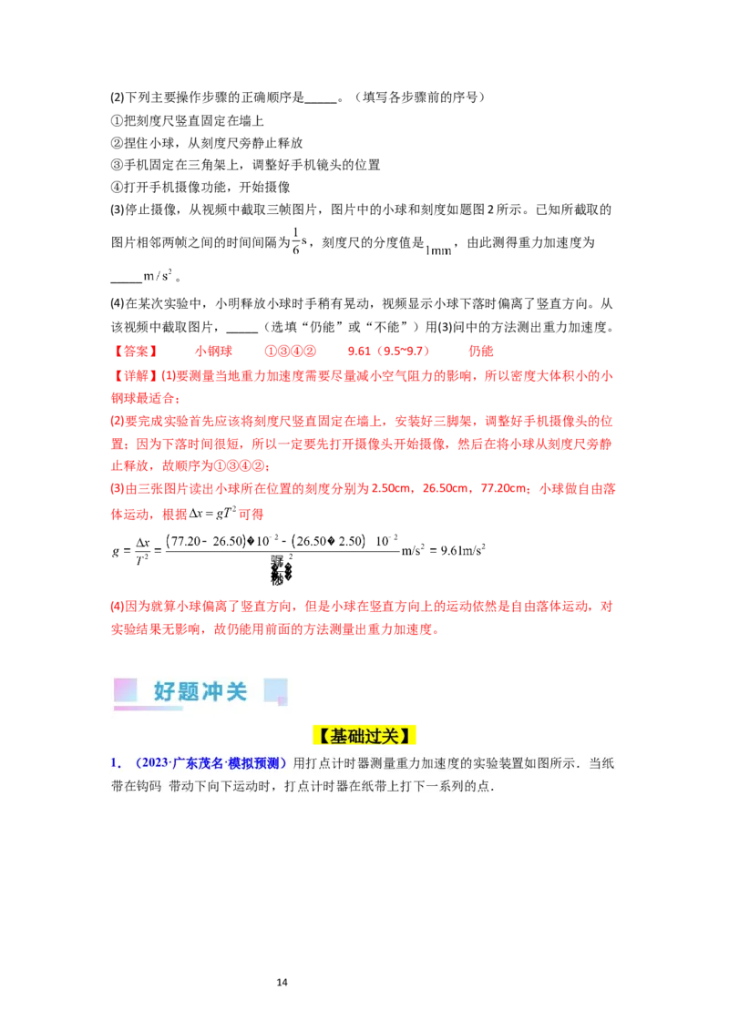 考点04实验一探究小车速度随时间变化的规律（核心考点精讲精练）-备战2024年高考物理一轮复习考点帮（新高考专用）（解析版）_新高考复习资料_2024新高考复习资料_一轮复习资料