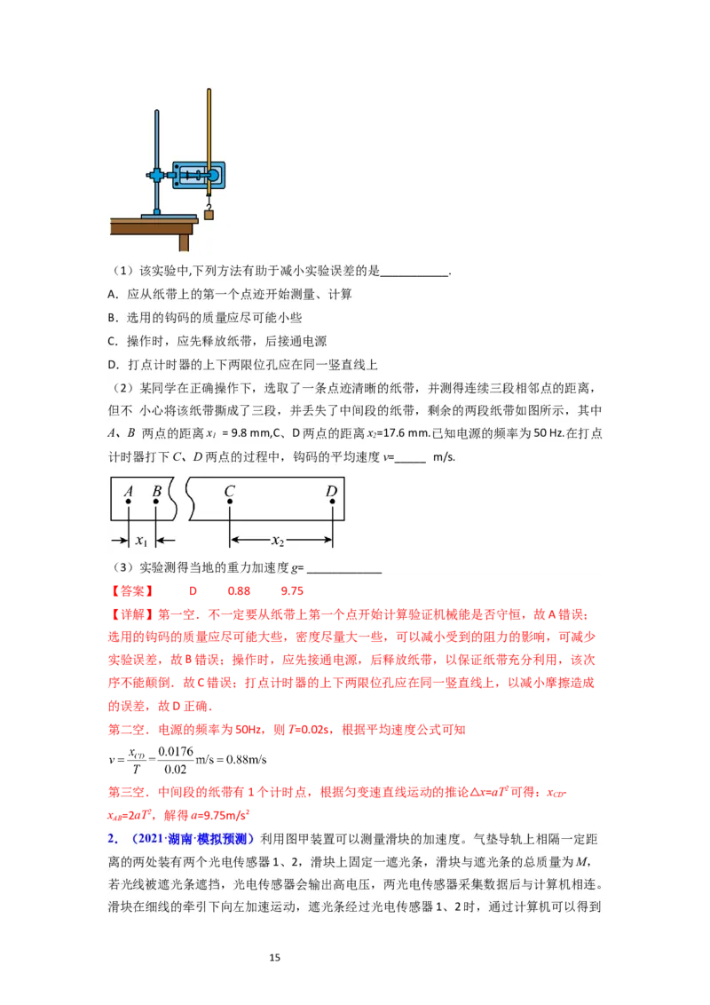 考点04实验一探究小车速度随时间变化的规律（核心考点精讲精练）-备战2024年高考物理一轮复习考点帮（新高考专用）（解析版）_新高考复习资料_2024新高考复习资料_一轮复习资料