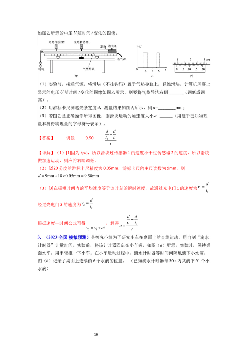 考点04实验一探究小车速度随时间变化的规律（核心考点精讲精练）-备战2024年高考物理一轮复习考点帮（新高考专用）（解析版）_新高考复习资料_2024新高考复习资料_一轮复习资料