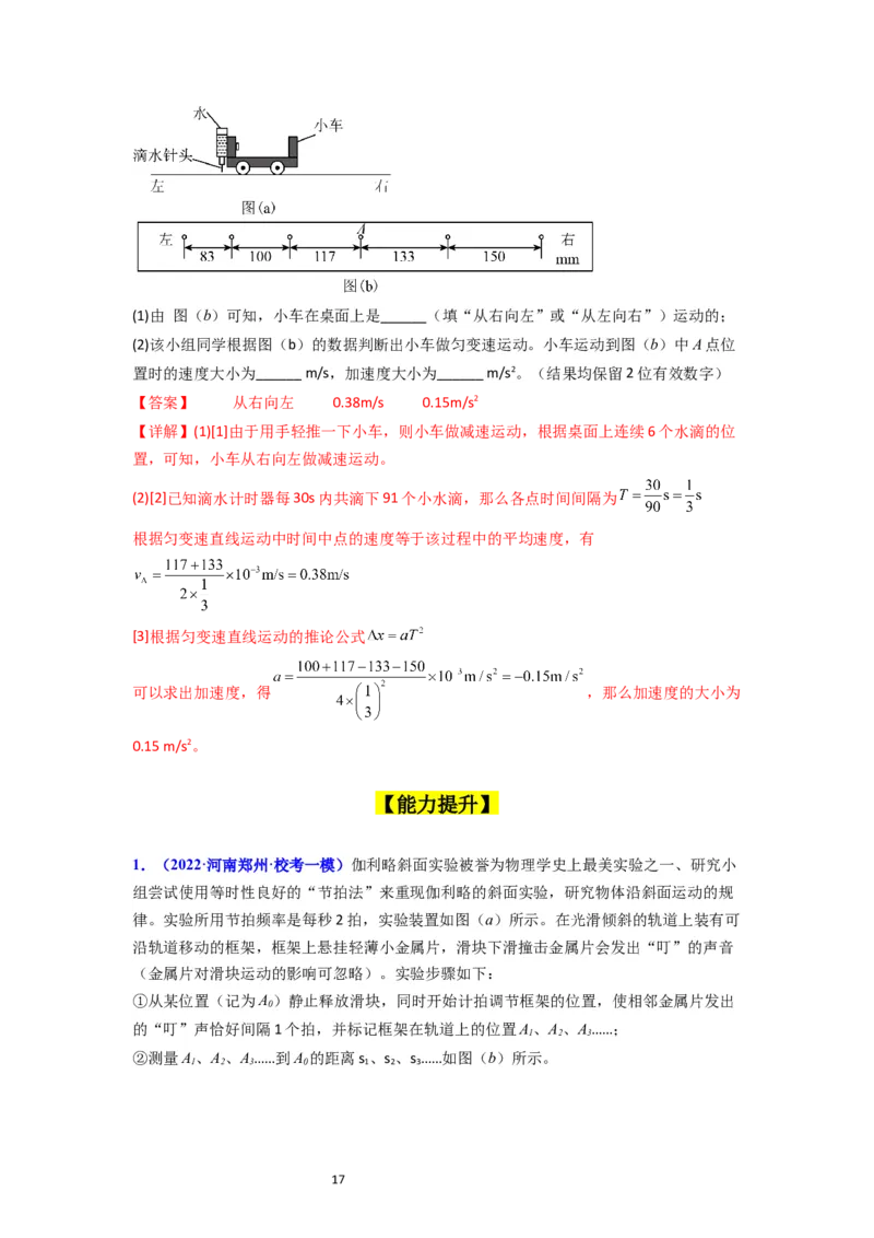 考点04实验一探究小车速度随时间变化的规律（核心考点精讲精练）-备战2024年高考物理一轮复习考点帮（新高考专用）（解析版）_新高考复习资料_2024新高考复习资料_一轮复习资料