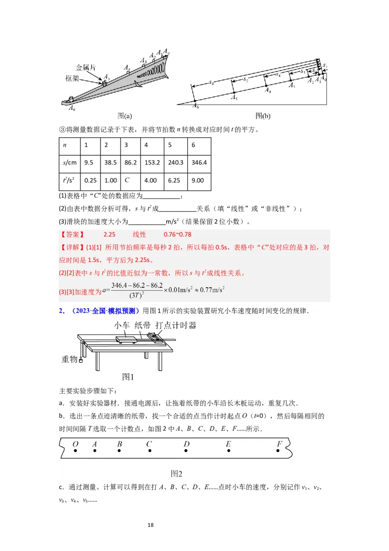 考点04实验一探究小车速度随时间变化的规律（核心考点精讲精练）-备战2024年高考物理一轮复习考点帮（新高考专用）（解析版）_新高考复习资料_2024新高考复习资料_一轮复习资料