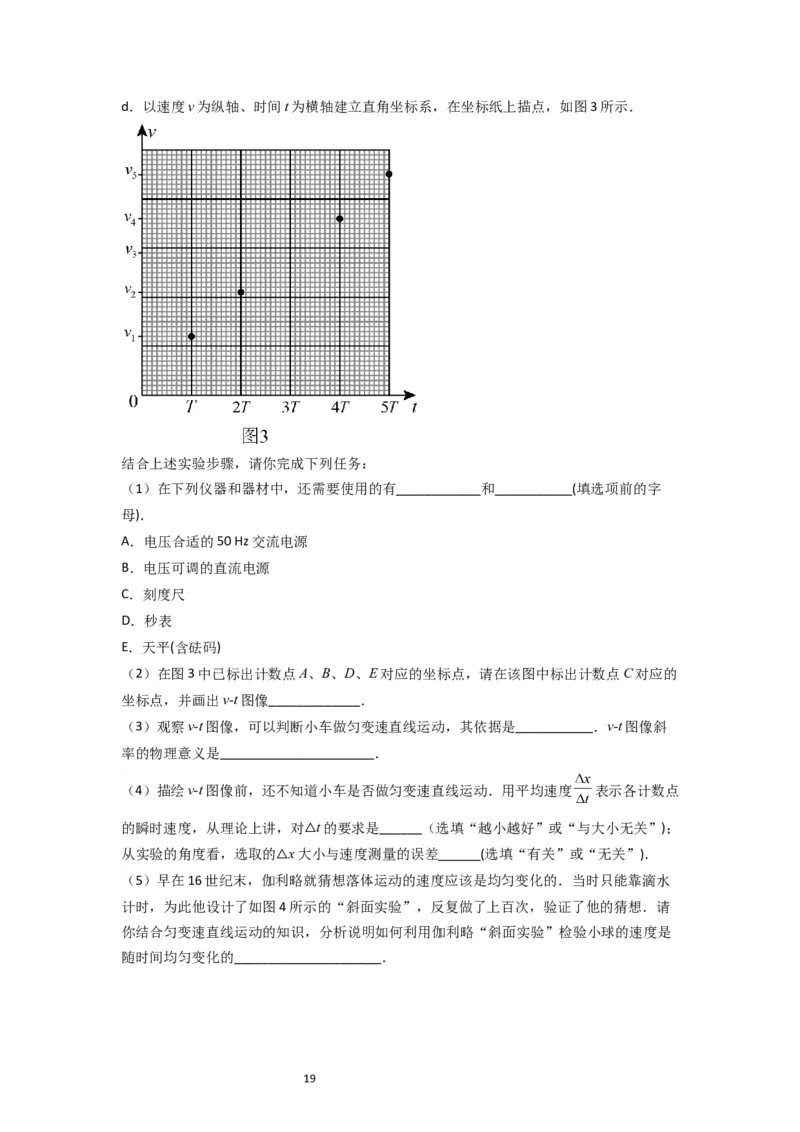 考点04实验一探究小车速度随时间变化的规律（核心考点精讲精练）-备战2024年高考物理一轮复习考点帮（新高考专用）（解析版）_新高考复习资料_2024新高考复习资料_一轮复习资料