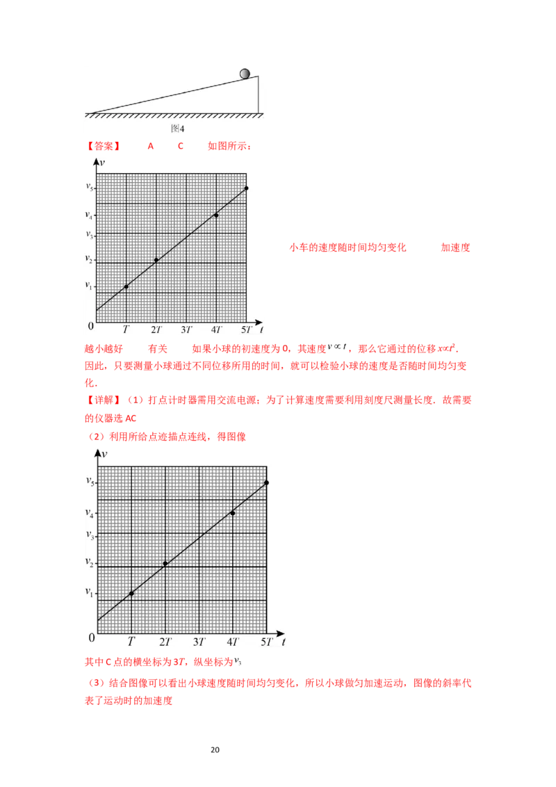 考点04实验一探究小车速度随时间变化的规律（核心考点精讲精练）-备战2024年高考物理一轮复习考点帮（新高考专用）（解析版）_新高考复习资料_2024新高考复习资料_一轮复习资料