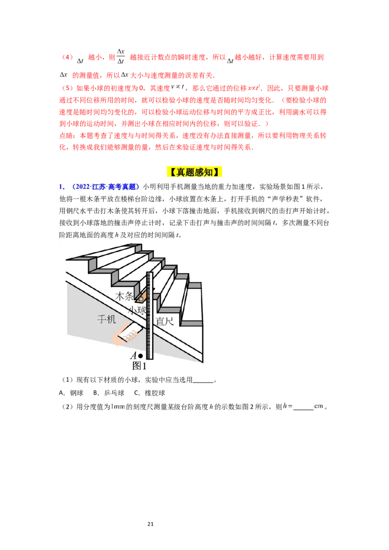 考点04实验一探究小车速度随时间变化的规律（核心考点精讲精练）-备战2024年高考物理一轮复习考点帮（新高考专用）（解析版）_新高考复习资料_2024新高考复习资料_一轮复习资料
