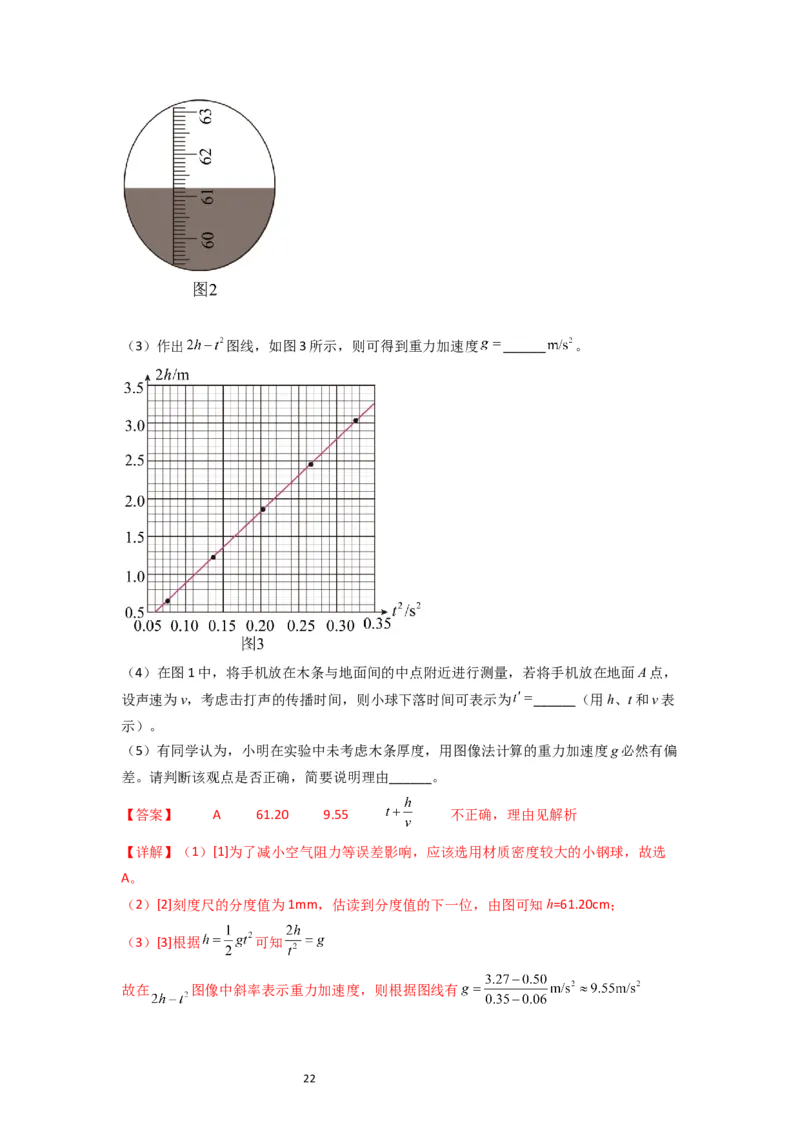 考点04实验一探究小车速度随时间变化的规律（核心考点精讲精练）-备战2024年高考物理一轮复习考点帮（新高考专用）（解析版）_新高考复习资料_2024新高考复习资料_一轮复习资料