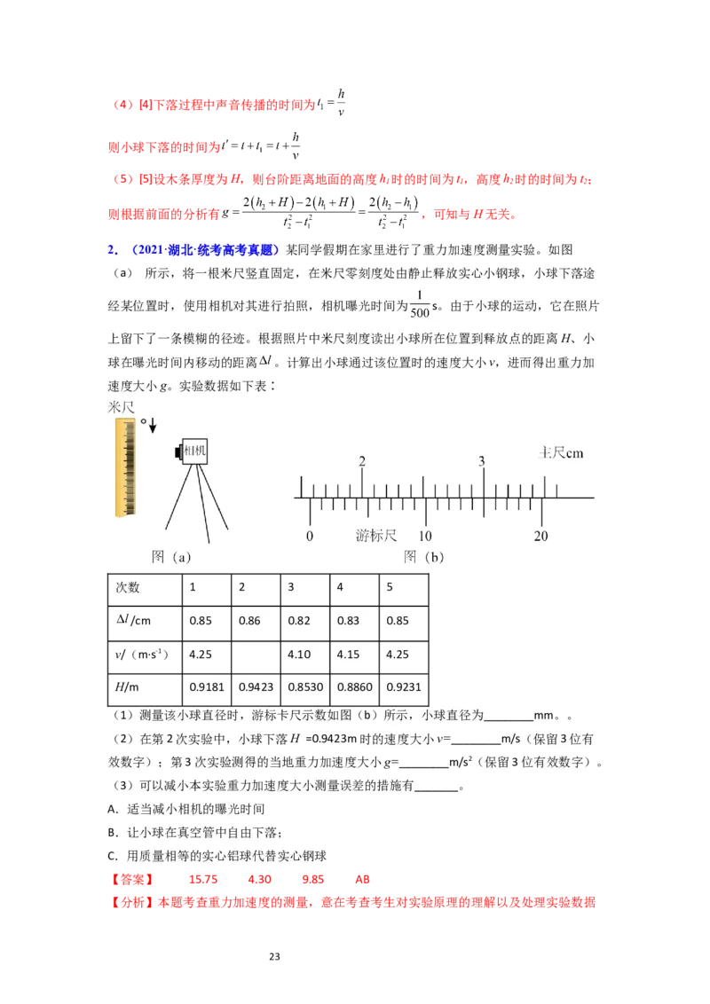 考点04实验一探究小车速度随时间变化的规律（核心考点精讲精练）-备战2024年高考物理一轮复习考点帮（新高考专用）（解析版）_新高考复习资料_2024新高考复习资料_一轮复习资料