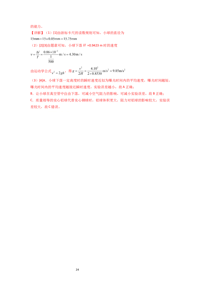 考点04实验一探究小车速度随时间变化的规律（核心考点精讲精练）-备战2024年高考物理一轮复习考点帮（新高考专用）（解析版）_新高考复习资料_2024新高考复习资料_一轮复习资料