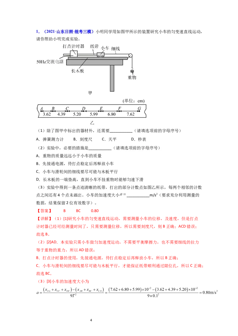 考点04实验一探究小车速度随时间变化的规律（核心考点精讲精练）-备战2024年高考物理一轮复习考点帮（新高考专用）（解析版）_新高考复习资料_2024新高考复习资料_一轮复习资料