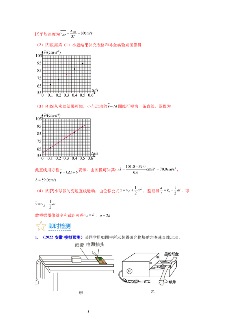 考点04实验一探究小车速度随时间变化的规律（核心考点精讲精练）-备战2024年高考物理一轮复习考点帮（新高考专用）（解析版）_新高考复习资料_2024新高考复习资料_一轮复习资料