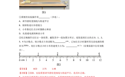考点04实验一探究小车速度随时间变化的规律（核心考点精讲精练）-备战2024年高考物理一轮复习考点帮（新高考专用）（解析版）_新高考复习资料_2024新高考复习资料_一轮复习资料