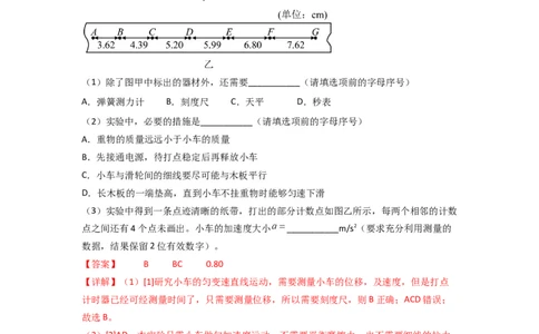 考点04实验一探究小车速度随时间变化的规律（核心考点精讲精练）-备战2024年高考物理一轮复习考点帮（新高考专用）（解析版）_新高考复习资料_2024新高考复习资料_一轮复习资料