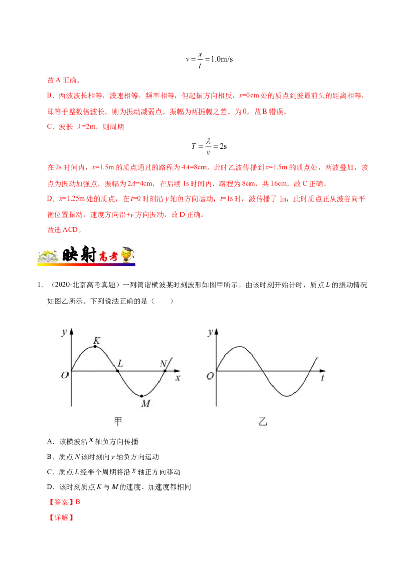 解密17机械振动与机械波（解析版）-高频考点解密2021年高考物理二轮复习讲义+分层训练_新高考复习资料_2021年新高考资料_高频考点解密2021年高考物理二轮复习讲义+分层训练