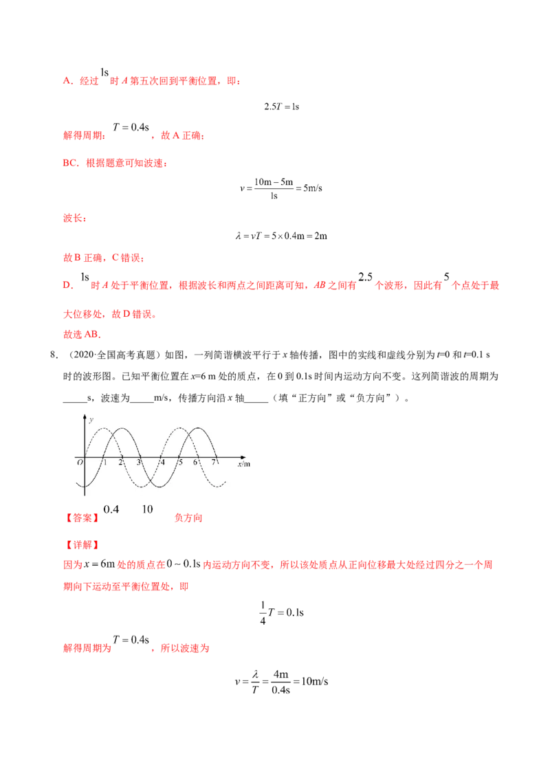 解密17机械振动与机械波（解析版）-高频考点解密2021年高考物理二轮复习讲义+分层训练_新高考复习资料_2021年新高考资料_高频考点解密2021年高考物理二轮复习讲义+分层训练