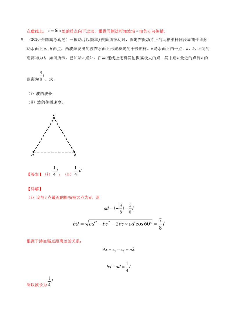 解密17机械振动与机械波（解析版）-高频考点解密2021年高考物理二轮复习讲义+分层训练_新高考复习资料_2021年新高考资料_高频考点解密2021年高考物理二轮复习讲义+分层训练