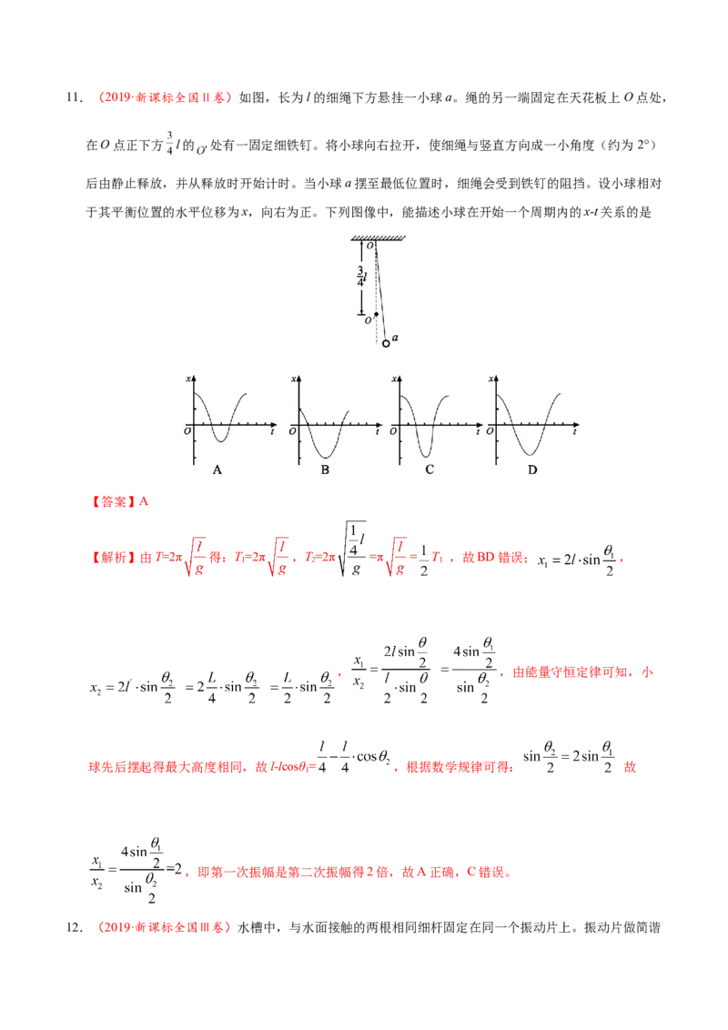 解密17机械振动与机械波（解析版）-高频考点解密2021年高考物理二轮复习讲义+分层训练_新高考复习资料_2021年新高考资料_高频考点解密2021年高考物理二轮复习讲义+分层训练