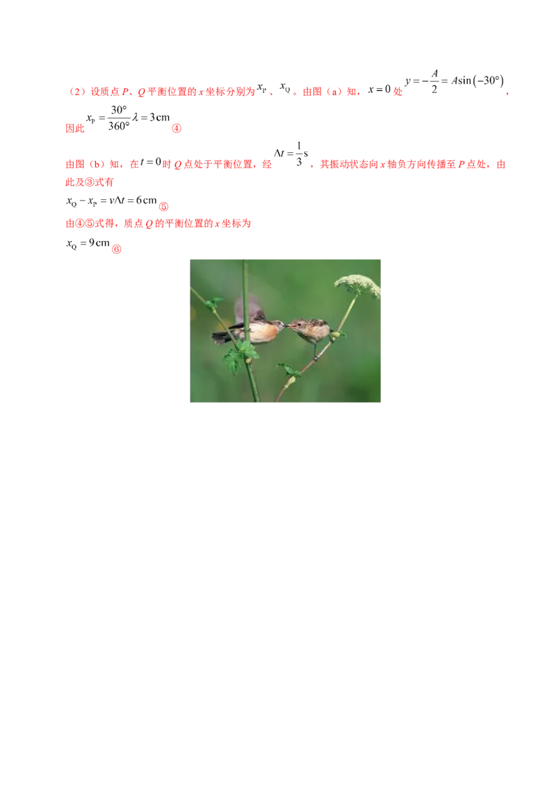 解密17机械振动与机械波（解析版）-高频考点解密2021年高考物理二轮复习讲义+分层训练_新高考复习资料_2021年新高考资料_高频考点解密2021年高考物理二轮复习讲义+分层训练