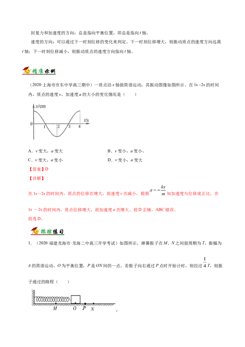 解密17机械振动与机械波（解析版）-高频考点解密2021年高考物理二轮复习讲义+分层训练_新高考复习资料_2021年新高考资料_高频考点解密2021年高考物理二轮复习讲义+分层训练