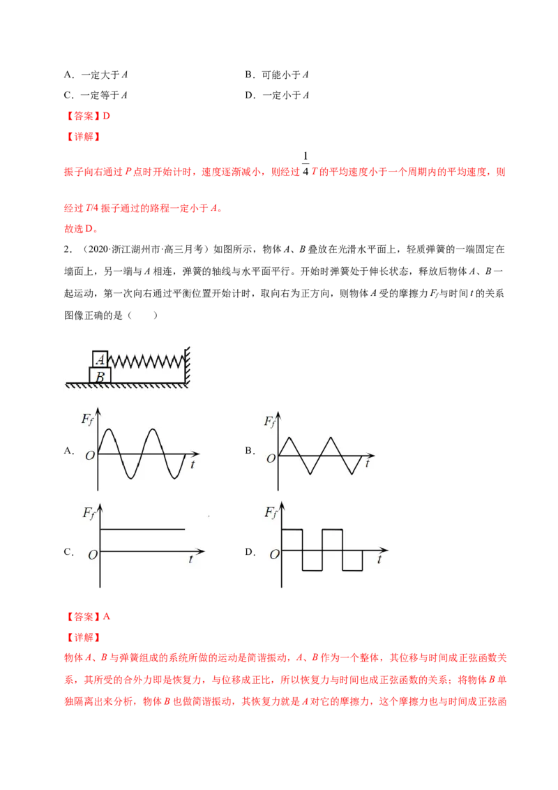 解密17机械振动与机械波（解析版）-高频考点解密2021年高考物理二轮复习讲义+分层训练_新高考复习资料_2021年新高考资料_高频考点解密2021年高考物理二轮复习讲义+分层训练