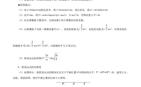 解密17机械振动与机械波（解析版）-高频考点解密2021年高考物理二轮复习讲义+分层训练_新高考复习资料_2021年新高考资料_高频考点解密2021年高考物理二轮复习讲义+分层训练