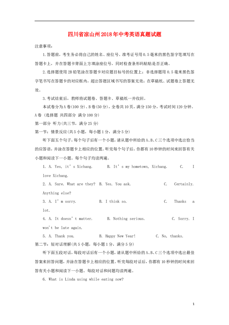 四川省凉山州2018年中考英语真题试题（含答案）_3.2015-2025年中考英语_2.英语中考真题2015-2024年_2018年全国中考YINGYU209份