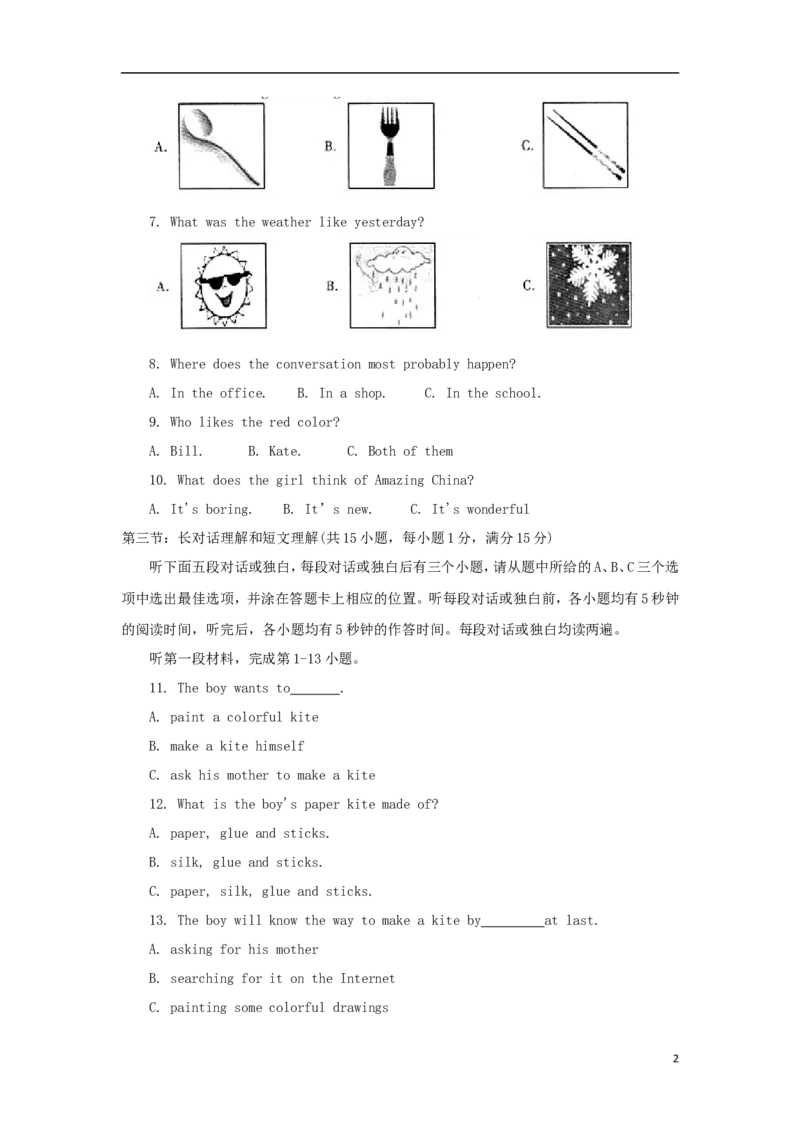 四川省凉山州2018年中考英语真题试题（含答案）_3.2015-2025年中考英语_2.英语中考真题2015-2024年_2018年全国中考YINGYU209份