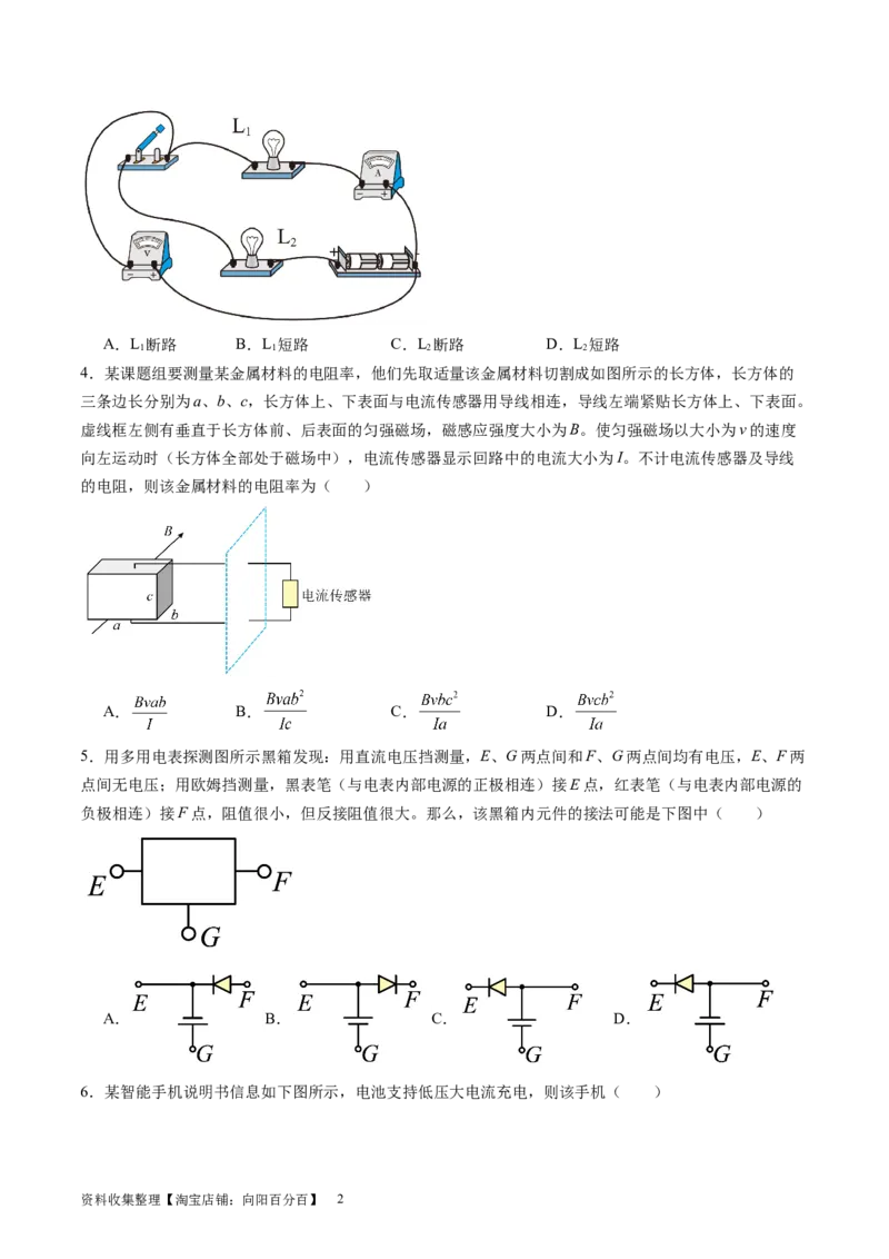 第十章恒定电流（测试）（原卷版）_新高考复习资料_2024新高考复习资料_一轮复习资料_2024年高考物理一轮复习讲练测（讲义+练习+课件）（新高考）_章节测试