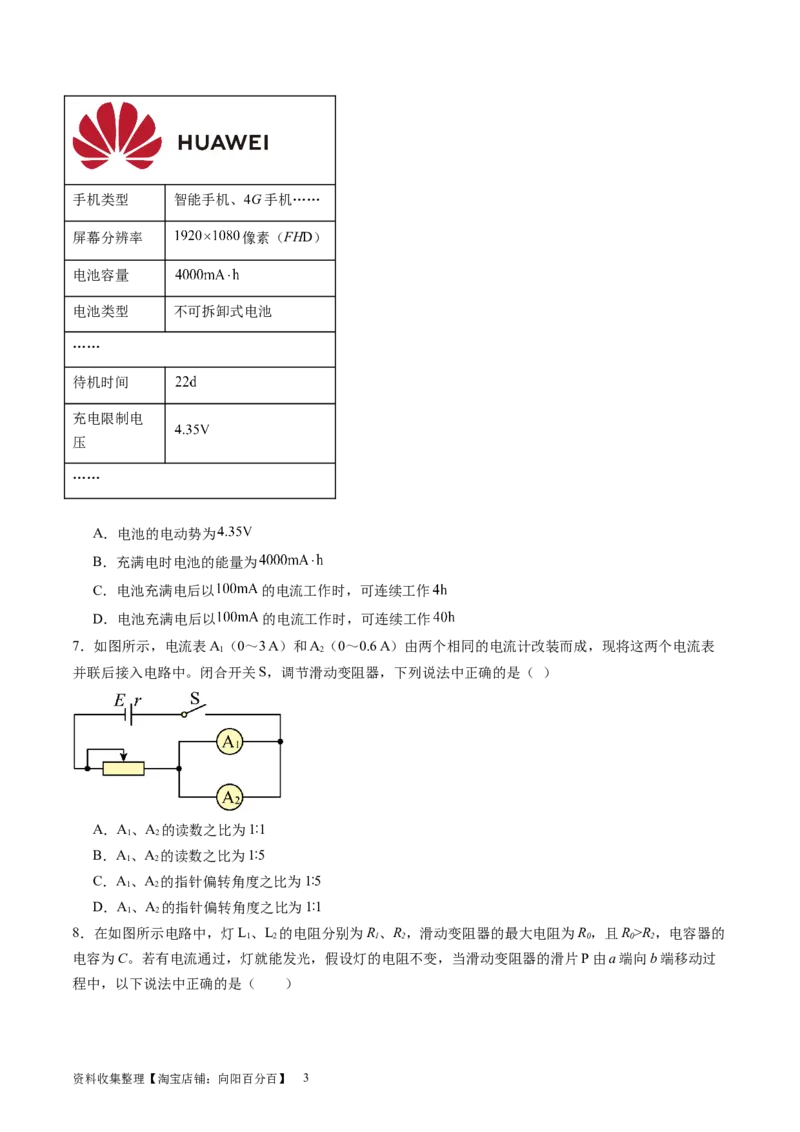第十章恒定电流（测试）（原卷版）_新高考复习资料_2024新高考复习资料_一轮复习资料_2024年高考物理一轮复习讲练测（讲义+练习+课件）（新高考）_章节测试