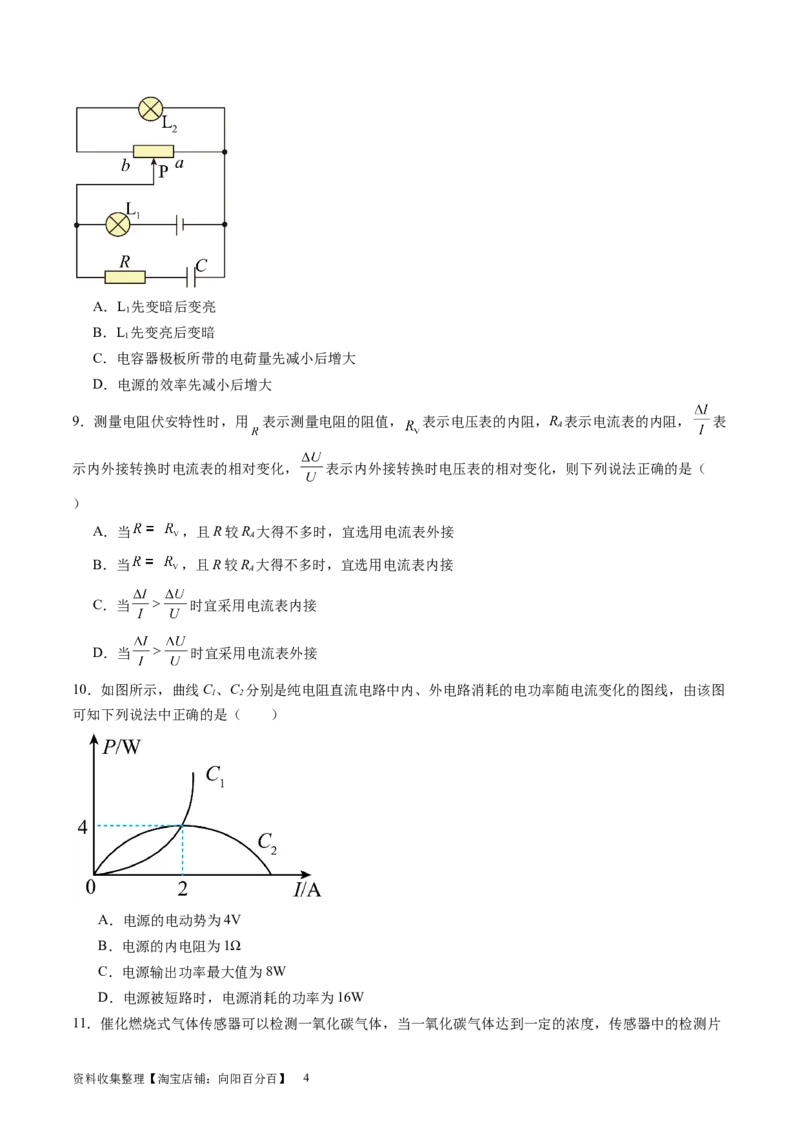 第十章恒定电流（测试）（原卷版）_新高考复习资料_2024新高考复习资料_一轮复习资料_2024年高考物理一轮复习讲练测（讲义+练习+课件）（新高考）_章节测试