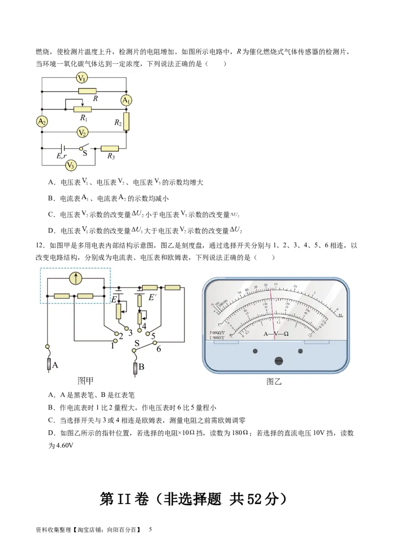第十章恒定电流（测试）（原卷版）_新高考复习资料_2024新高考复习资料_一轮复习资料_2024年高考物理一轮复习讲练测（讲义+练习+课件）（新高考）_章节测试