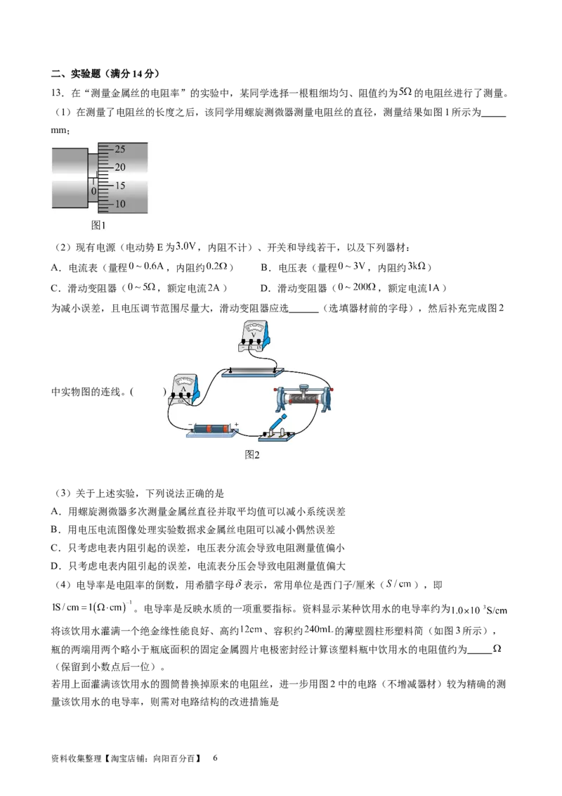第十章恒定电流（测试）（原卷版）_新高考复习资料_2024新高考复习资料_一轮复习资料_2024年高考物理一轮复习讲练测（讲义+练习+课件）（新高考）_章节测试
