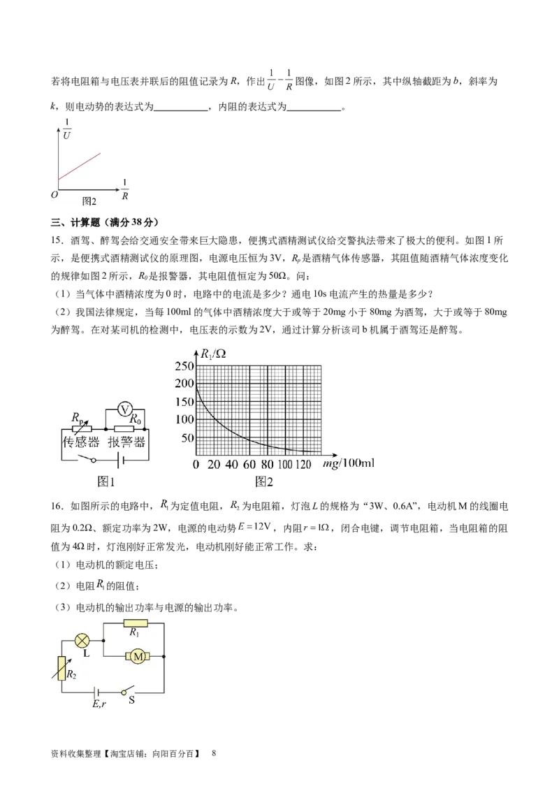 第十章恒定电流（测试）（原卷版）_新高考复习资料_2024新高考复习资料_一轮复习资料_2024年高考物理一轮复习讲练测（讲义+练习+课件）（新高考）_章节测试