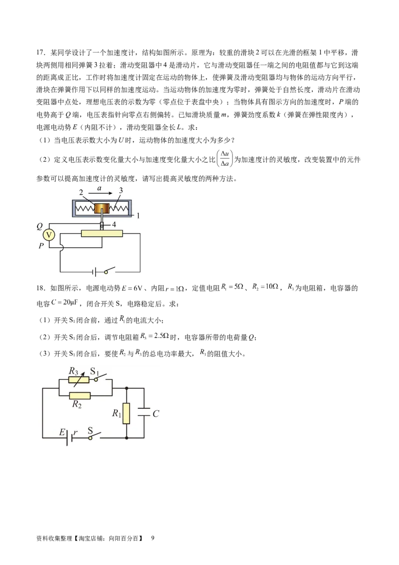 第十章恒定电流（测试）（原卷版）_新高考复习资料_2024新高考复习资料_一轮复习资料_2024年高考物理一轮复习讲练测（讲义+练习+课件）（新高考）_章节测试