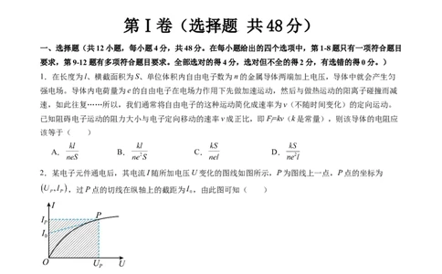 第十章恒定电流（测试）（原卷版）_新高考复习资料_2024新高考复习资料_一轮复习资料_2024年高考物理一轮复习讲练测（讲义+练习+课件）（新高考）_章节测试
