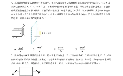 第十章恒定电流（测试）（原卷版）_新高考复习资料_2024新高考复习资料_一轮复习资料_2024年高考物理一轮复习讲练测（讲义+练习+课件）（新高考）_章节测试