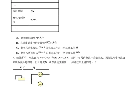 第十章恒定电流（测试）（原卷版）_新高考复习资料_2024新高考复习资料_一轮复习资料_2024年高考物理一轮复习讲练测（讲义+练习+课件）（新高考）_章节测试