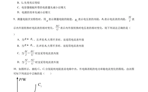 第十章恒定电流（测试）（原卷版）_新高考复习资料_2024新高考复习资料_一轮复习资料_2024年高考物理一轮复习讲练测（讲义+练习+课件）（新高考）_章节测试