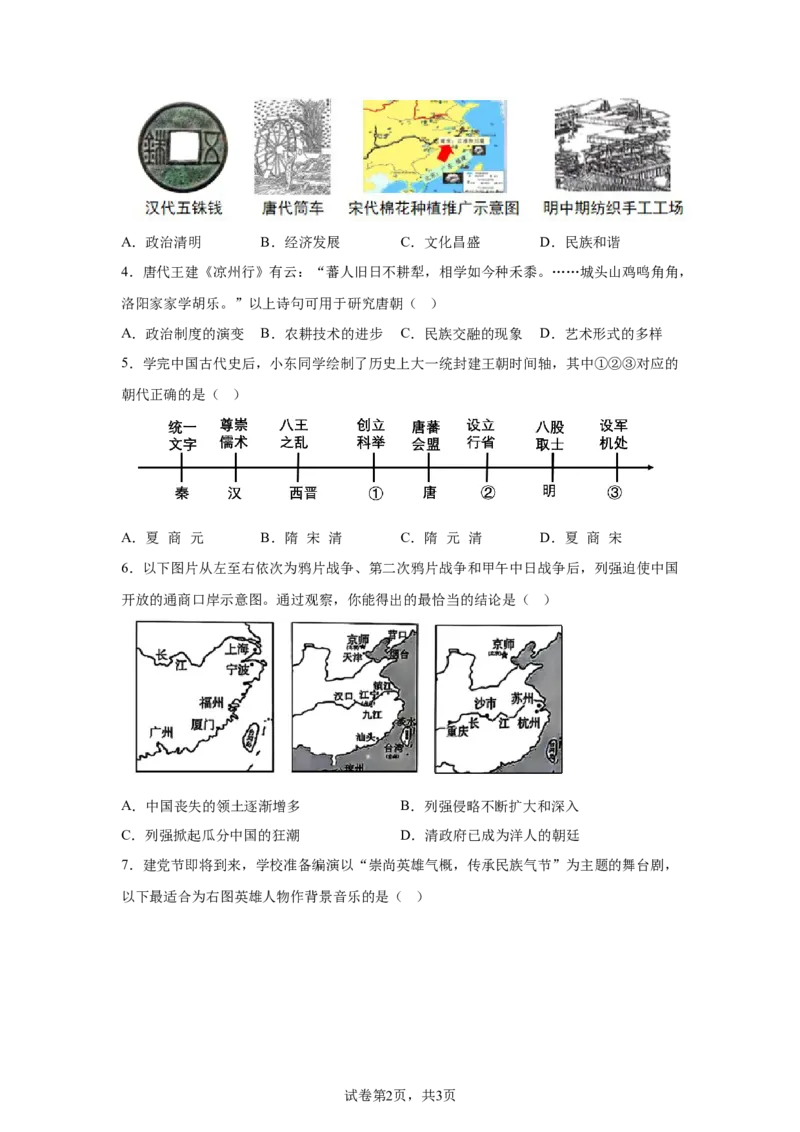 2025年四川省遂宁市中考历史真题_6.2015-2025年中考历史_6.2025各省市历史_四川