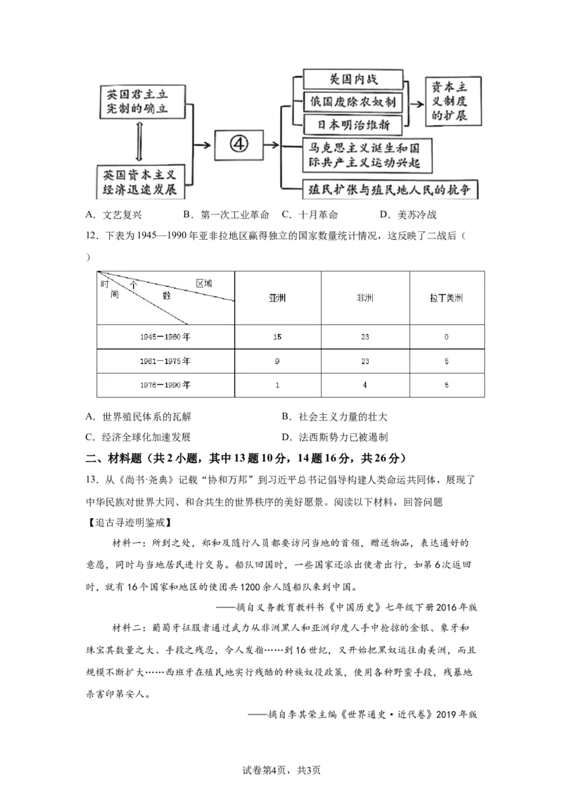 2025年四川省遂宁市中考历史真题_6.2015-2025年中考历史_6.2025各省市历史_四川